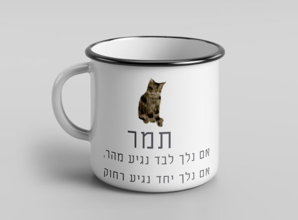 ⁦ספל אמייל - חתול יוסי⁩ – תמונה ⁦2⁩