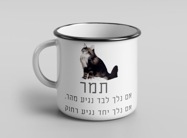ספל אמייל - חתול ג'ורג'