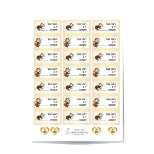 מדבקות שם לבית הספר עצלן