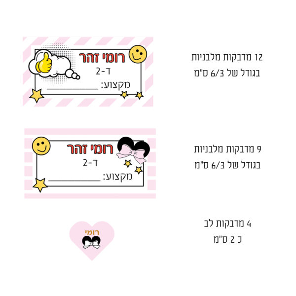 ⁦מדבקות שם לבית הספר סמיילי⁩ – תמונה ⁦4⁩