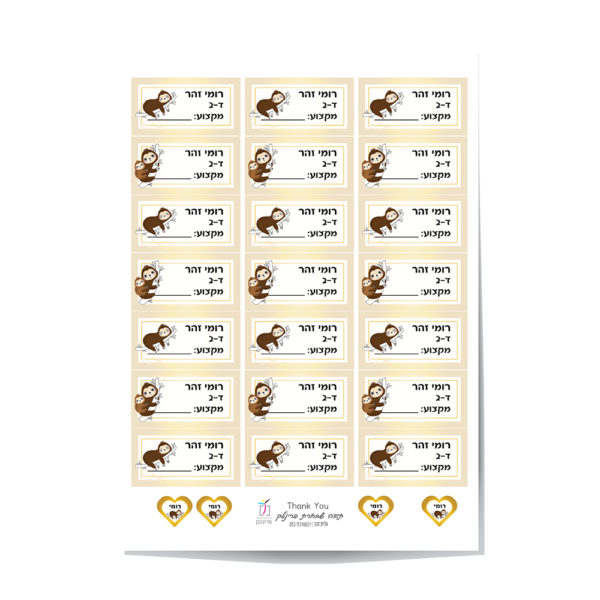 מדבקות שם לבית הספר עצלן