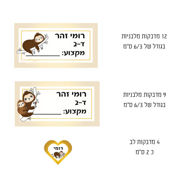 ⁦מדבקות שם לבית הספר עצלן⁩ – תמונה ⁦4⁩