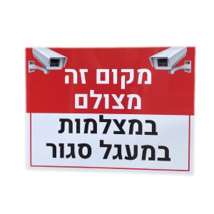 הדפסה על אלומיניום שלט אלומיניום מצלמות במעגל סגור